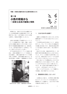 第1章 小売の現場から（PDF 2.7MB）