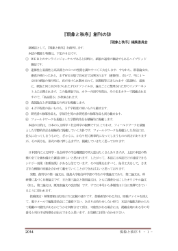『現象と秩序』創刊の辞 - 樫田研究室 のサイトへようこそ