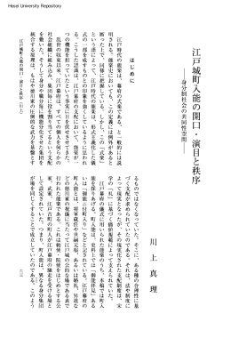 江戸城町入能の開口・演目と秩序