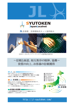 ～信頼と商道、相互秩序の精神、協働～ 資質の向上、お客様の信頼獲得