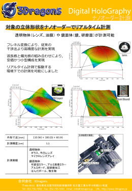 ナノオーダー計測