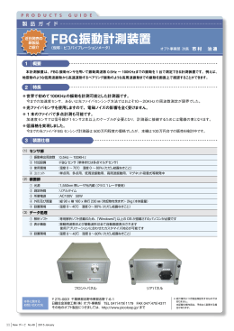 FBG振動計測装置 - 日鐵住金溶接工業