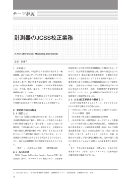 計測器のJCSS校正業務 - 一般財団法人日本建築総合試験所（GBRC）