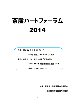 茶崖ハートフォーラム 2014