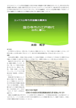 国分寺市の江戸時代―太田和子氏 （PDF 855.3KB）