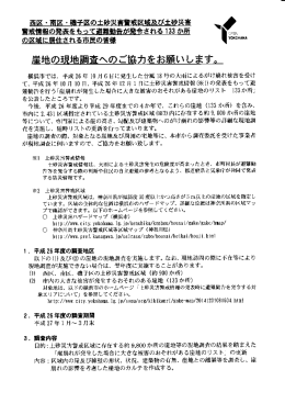 崖地の現地調査へのご協力をお願いします。