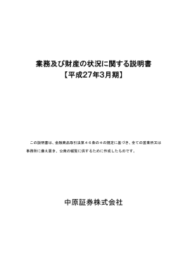 中原証券(株) - 日本証券業協会