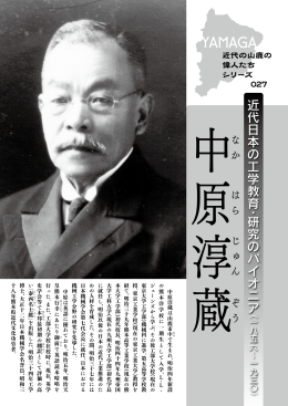 027 中原淳蔵(PDF文書)