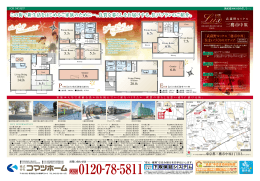 三鷹市中原 この街で新生活をはじめるご家族のために