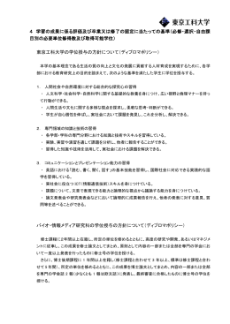 ディプロマポリシー