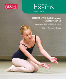 (試験官) の思い出 - Royal Academy Of Dance