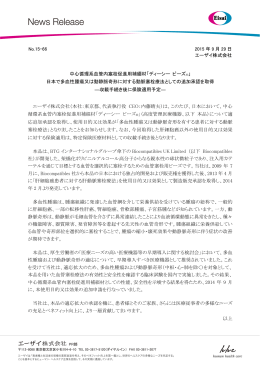 中心循環系血管内塞栓促進用補綴材「ディーシー ビーズ