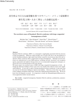 出生時より巨大な血管腫を持つカサバッハ・メリット症候群の