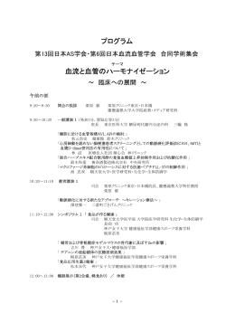 血流と血管のハーモナイゼーション プログラム