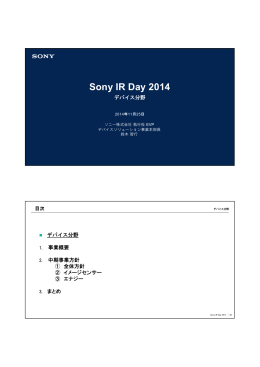 Sony IR Day 2014