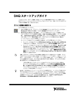 DAQ スタートアップガイド - National Instruments