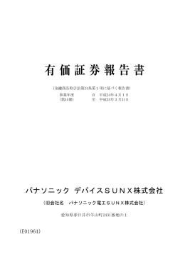 パナソニック デバイスSUNX株式会社