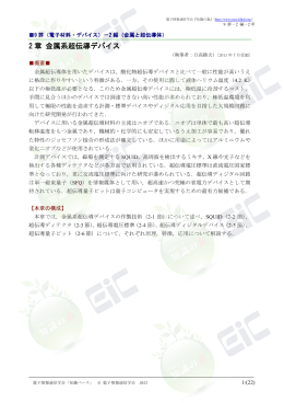 2 章 金属系超伝導デバイス - 電子情報通信学会知識ベース ｜トップページ