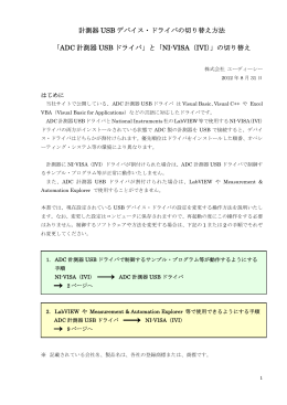 計測器 USB デバイス・ドライバの切り替え方法