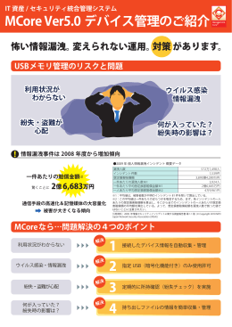MCore Ver5.0 デバイス管理のご紹介 2 3 4