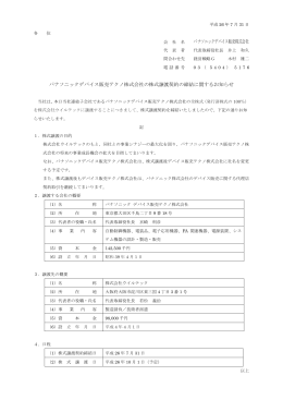 パナソニックデバイス販売株式会社