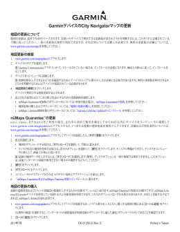 GarminデバイスのCity Navigatorマップの更新