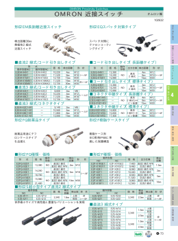 OMRON 近接スイッチ