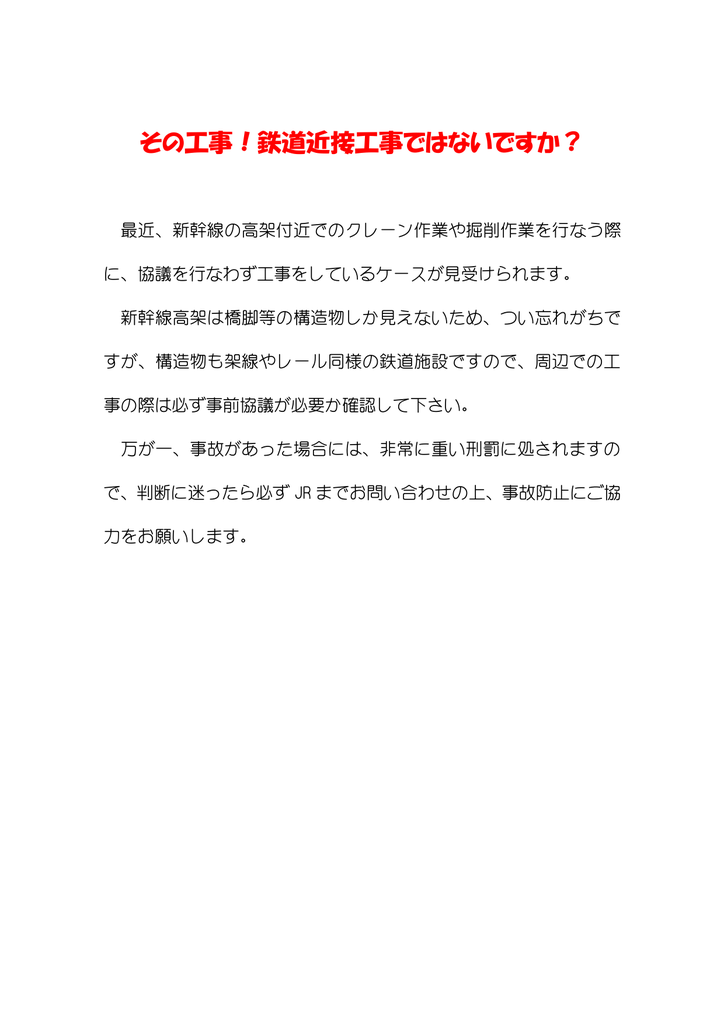 その工事 鉄道近接工事ではないですか