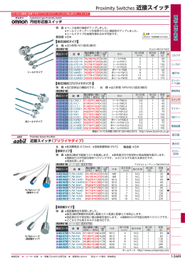 Proximity Switches 近接スイッチ
