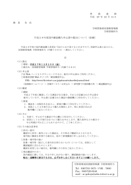 平成27年度国内雑誌購入申込書の提出について（依頼）