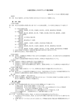 細則  - 日本セラミックス協会