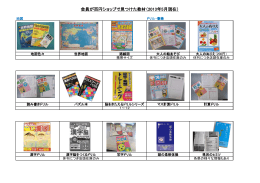 会員が100円ショップで見つけた教材