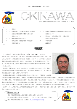 広報誌 ぬちぐすい - 沖縄県作業療法士会