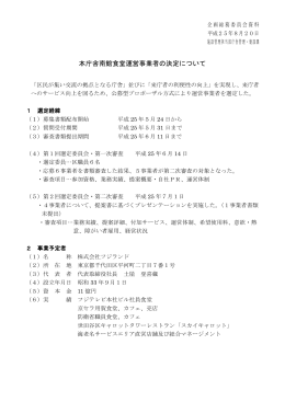 2 本庁舎南館食堂運営事業者の決定について