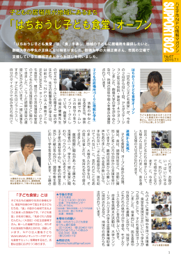 はちおうじ子ども食堂 - 八王子市市民活動支援センター