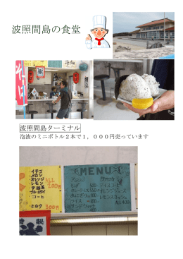 波照間島の食堂