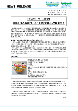 沖縄そばの名店『きしもと食堂』監修カップ麺発売！