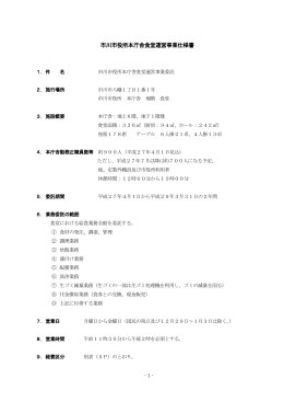 市川市役所本庁舎食堂運営事業仕様書