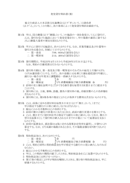 食堂貸付契約書（案） 独立行政法人日本芸術文化振興会