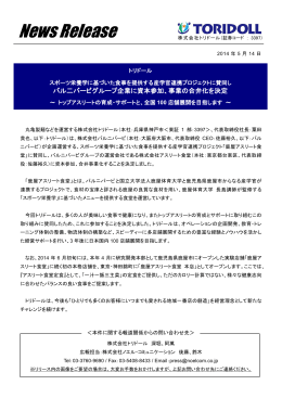 バル二バービグループ企業に資本参加、事業の合弁化を決定