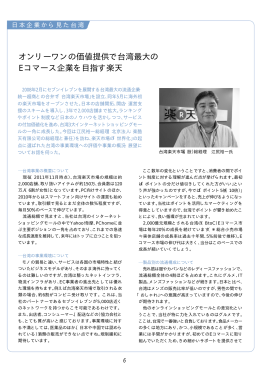 台湾楽天市場（楽天） （196号