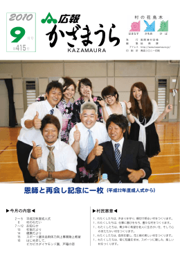 恩師と再会し記念に一枚（平成22年度成人式から）