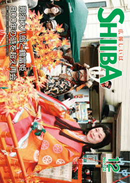 800年の時を超え再会 那須大八郎と鶴富姫