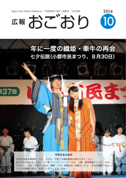 年に一度の織姫・牽牛の再会 広報
