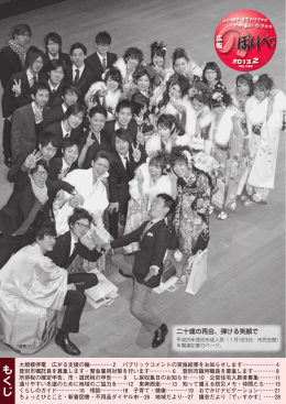 二十歳の再会、弾ける笑顔で 2013.2