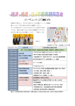 同期生の皆さん、当日は下記のような各種イベントが満載 - kobe