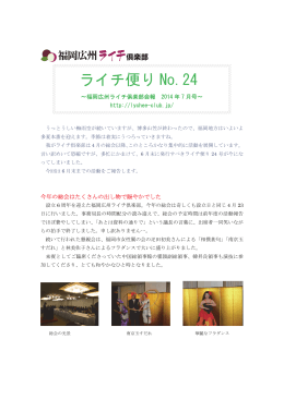 ライチ便り No．24～福岡広州ライチ倶楽部会報 2014年7月号