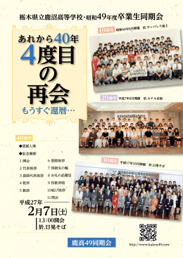 こちら - 鹿高49同期会