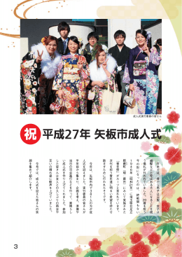 平成27年 矢板市成人式