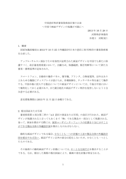 中国意匠特許審査指南改訂案の公表 ～中国で画面